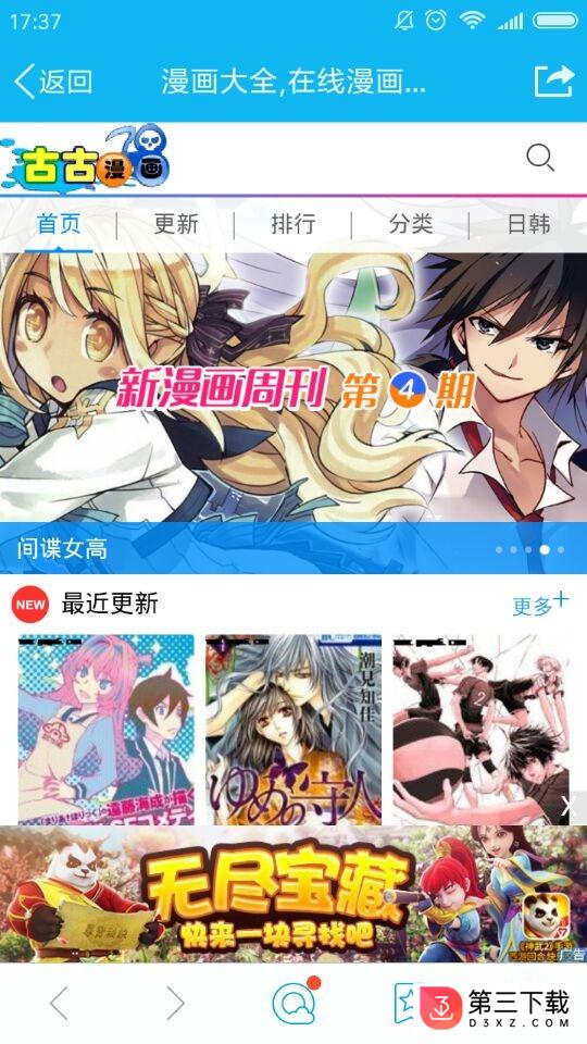 古古漫画网app