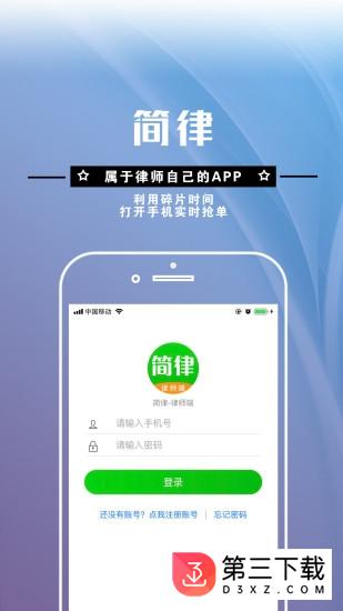 简律律师端app下载