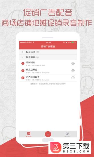促销广告配音app