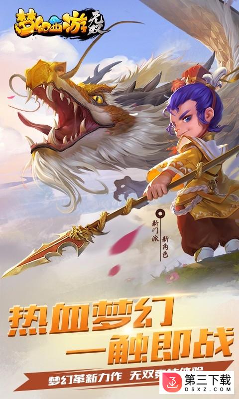 梦幻西游无双2果盘版