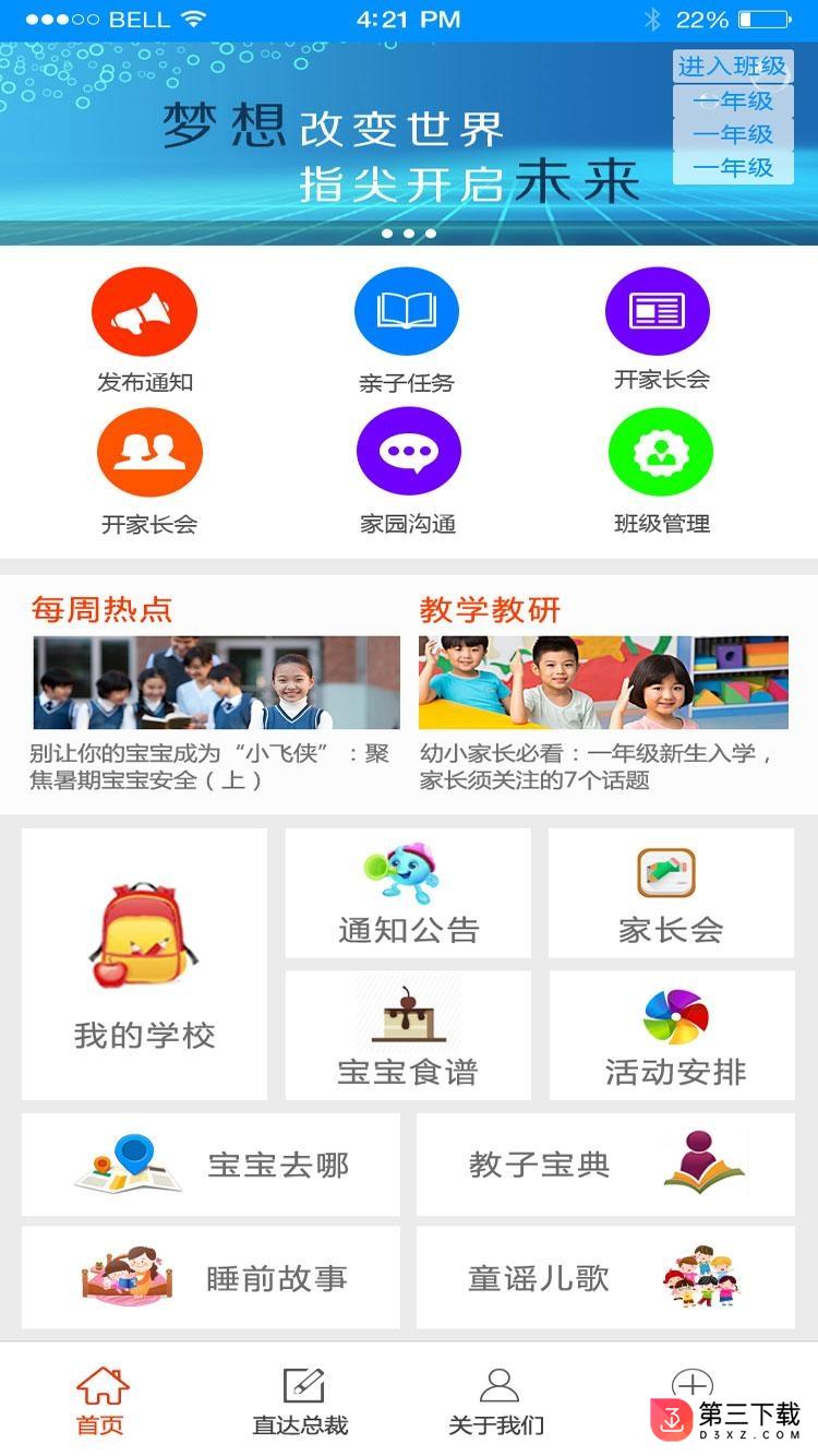掌上教子app