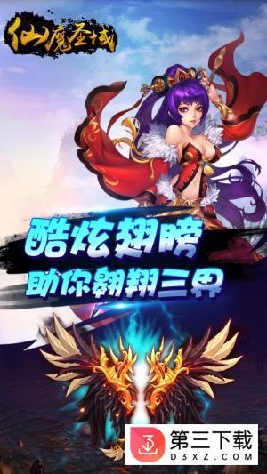 仙魔圣域果盘版