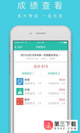 愉教愉乐教师端app
