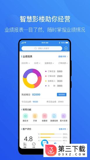 智慧影楼app