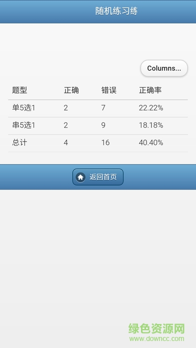 怎么下载南琼考试题库