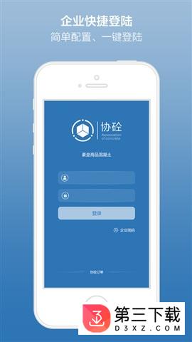 协砼管家app