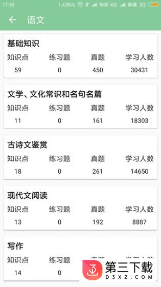 高考笔记app