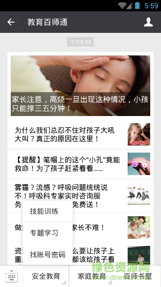 阳江教育百师通app