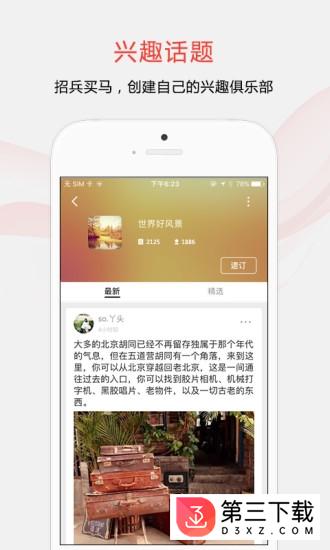 趣闻天下app下载