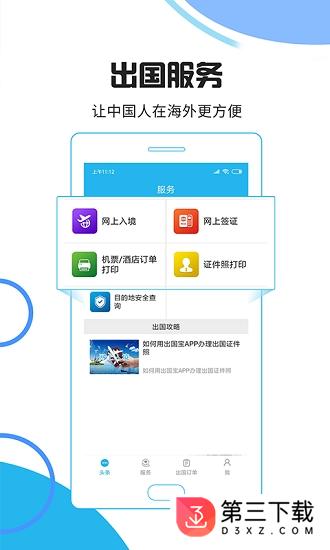 出国宝app下载