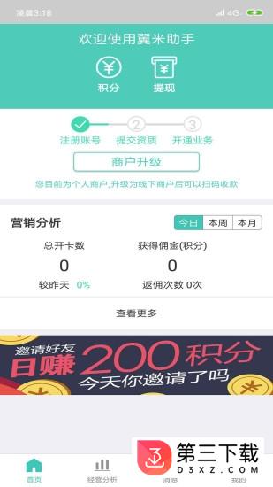 翼米助手app