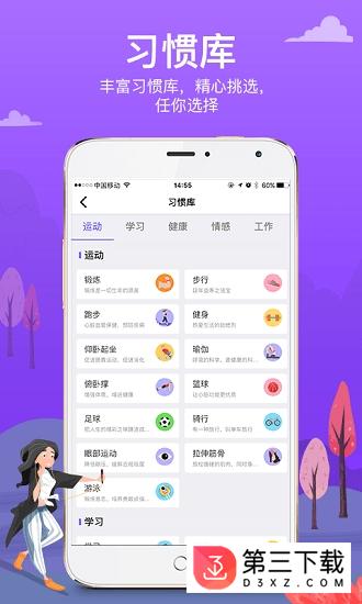 麦丘习惯打卡安卓版下载
