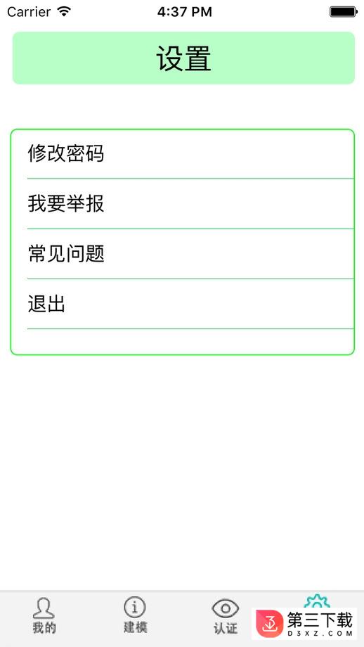 衢州社保身份认证平台app