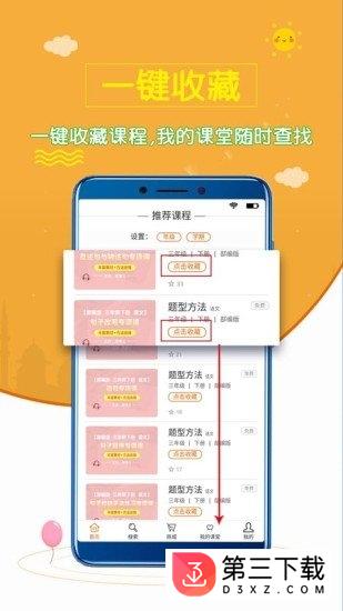 小学语文斋app