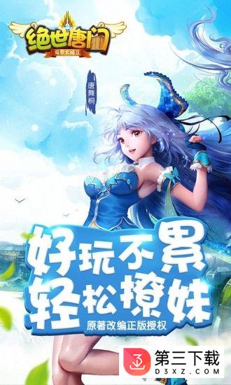 绝世唐门手游乐嗨嗨