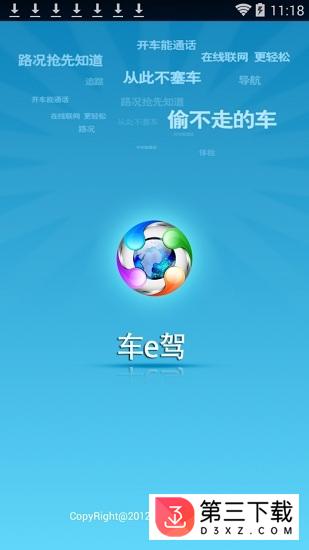 车e驾app