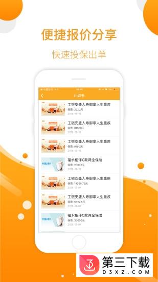 嘉信保险app