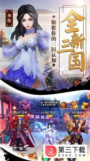 魂战三国百度版