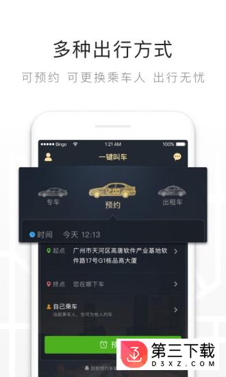 一键叫车app