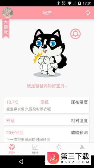 凡米恒安版软件