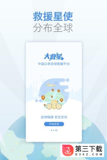 大救星app