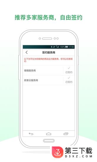 嗷嗷商家app下载