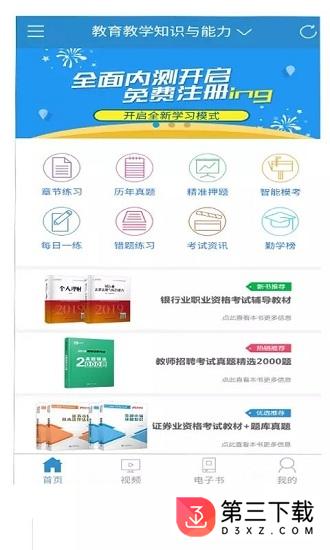 题学堂app