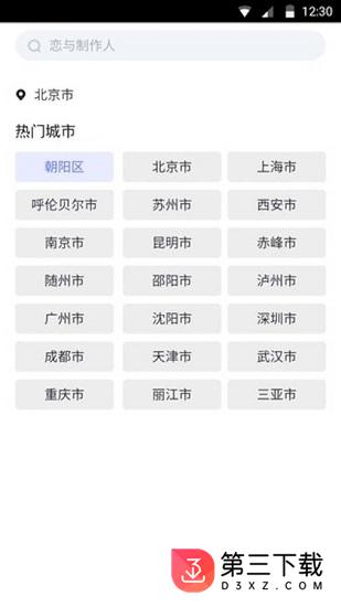 天气大师下载