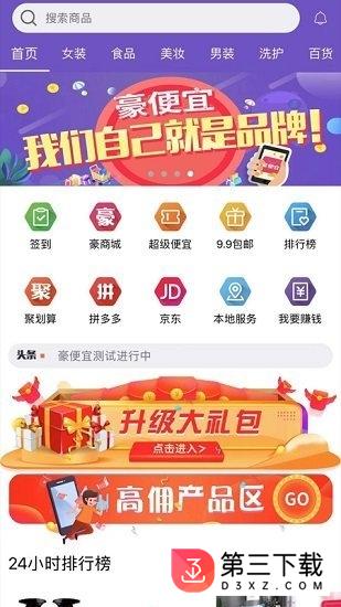 豪便宜最新版下载