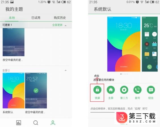魅族个性化中心apk