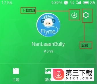 flyme个性化apk