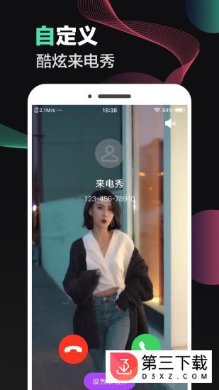 来电秀秀app