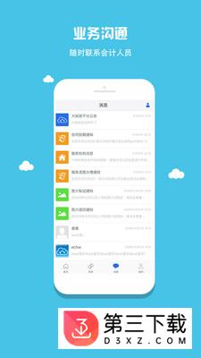 票税通app