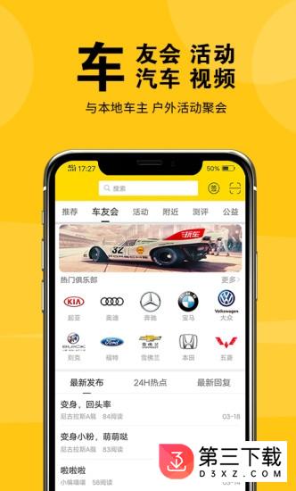 盐城玩车app