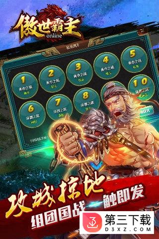 傲世霸主九玩版