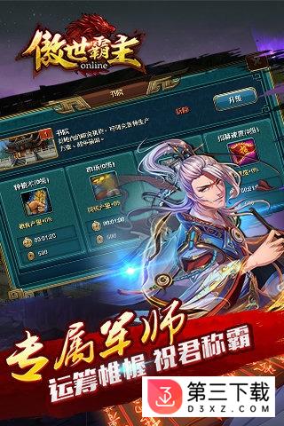 九玩版傲世霸主手游