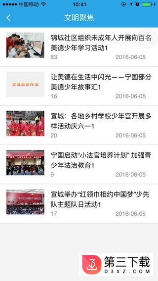 宣城美德在线app