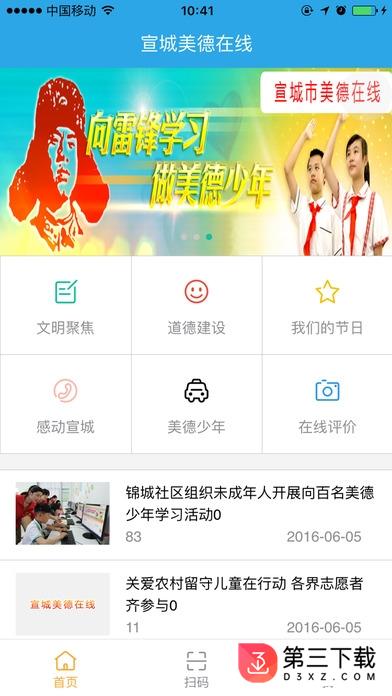 美德在线app