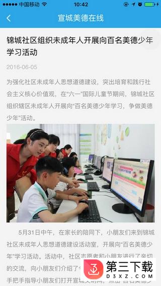宣城美德在线下载