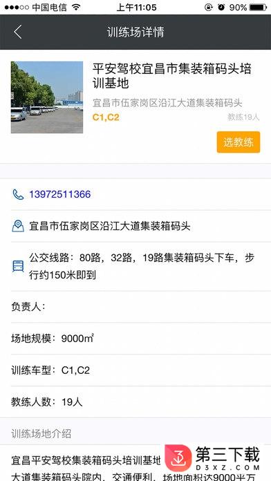 平安驾校一点通app