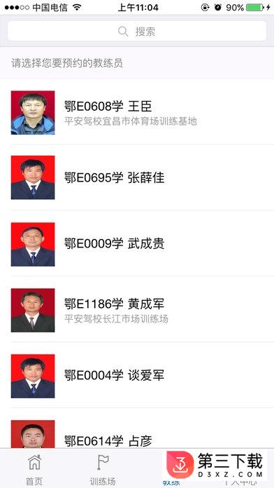 平安驾校一点通下载
