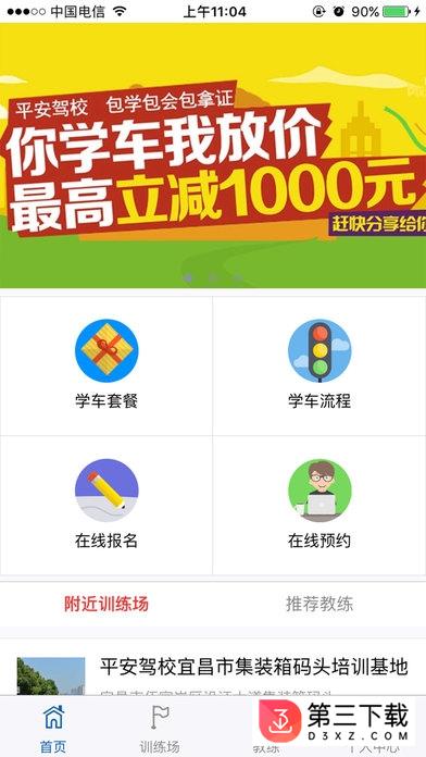平安驾校一点通手机版