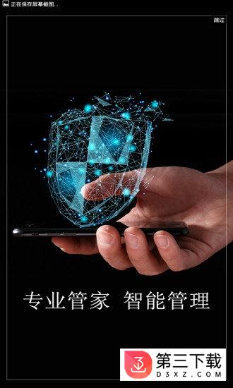 手机安全清理管家app下载