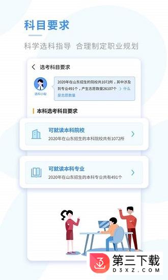 新高考选科下载