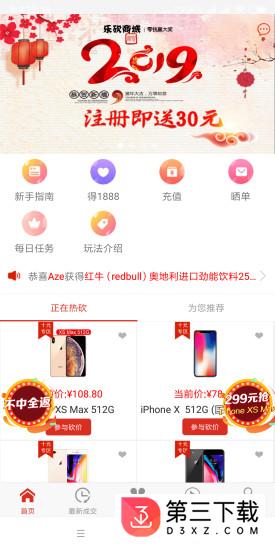 乐砍商城app