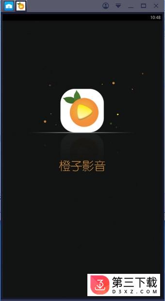 橙子影音app