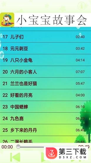 小宝宝故事会app