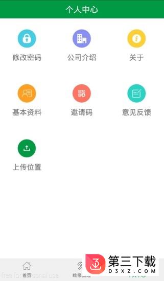 慧维管理app