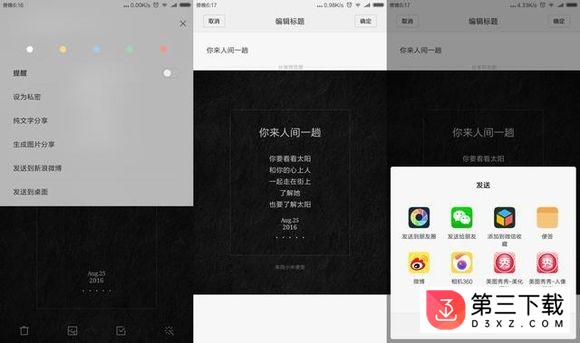 miui8便签apk