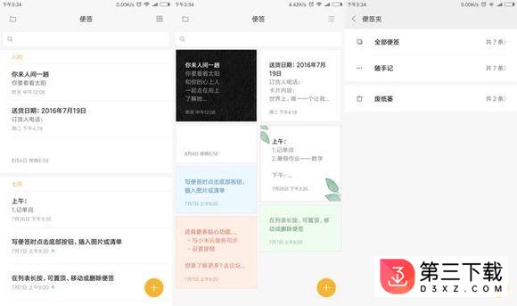 miui8便签apk